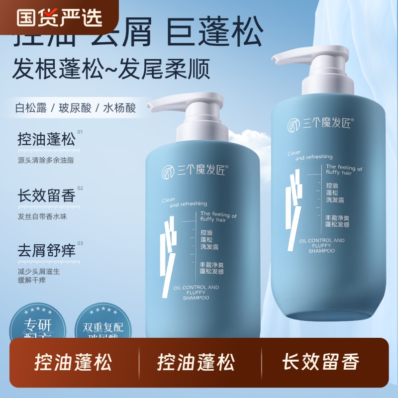 洗发水去屑止痒控油蓬松长效留香洗发膏露官方男女旗舰店正品品牌