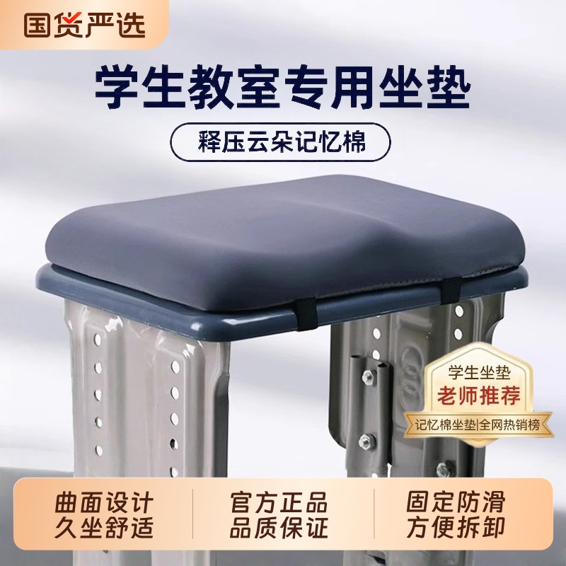 坐垫学生教室专用学校椅子板凳子久坐屁股痛初高中小学生记忆棉垫