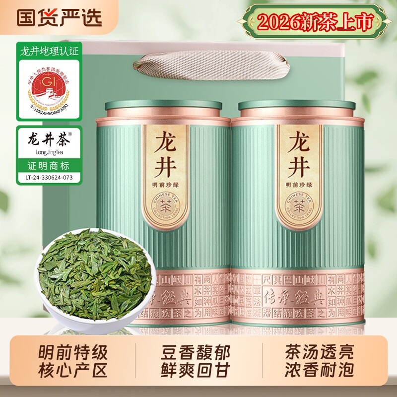 杰盈明前龙井绿茶2026新茶正宗豆香型嫩芽绿茶茶叶罐装自己喝送礼