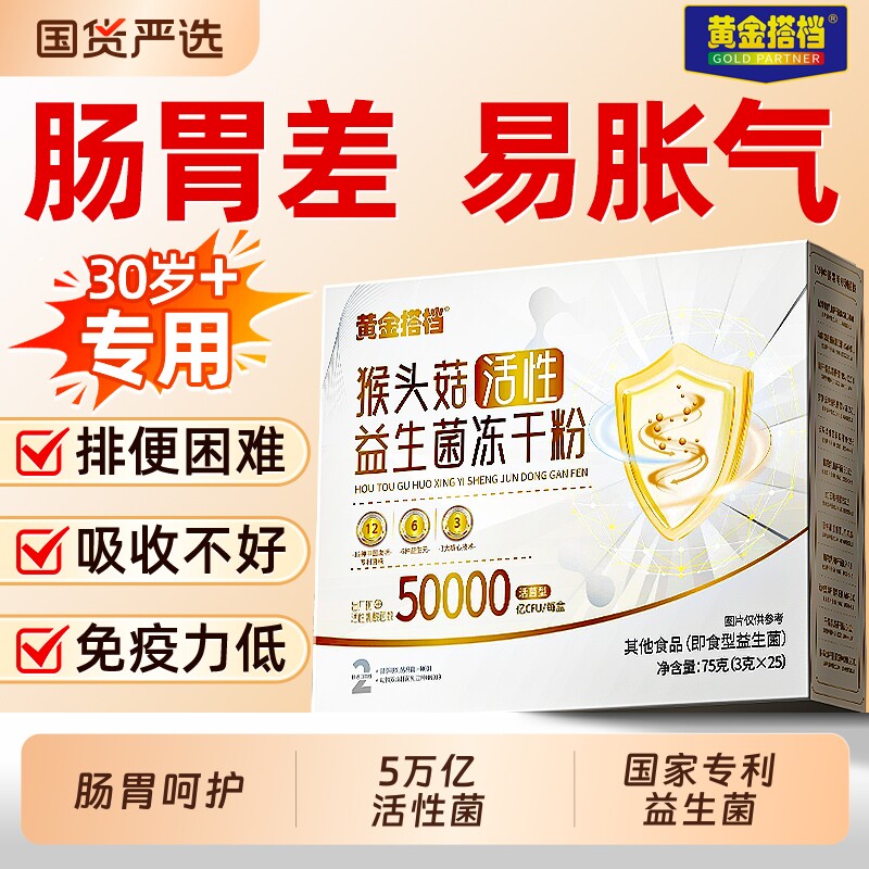 黄金搭档益生菌成人大人中老年人调理肠胃肠道便官方旗舰店正品秘