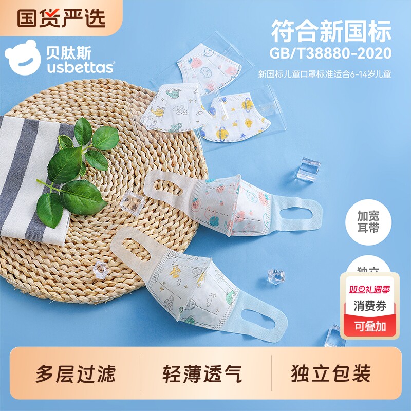 贝肽斯儿童口罩3d立体婴幼儿1一3到6一12岁宝宝专用防护口耳罩