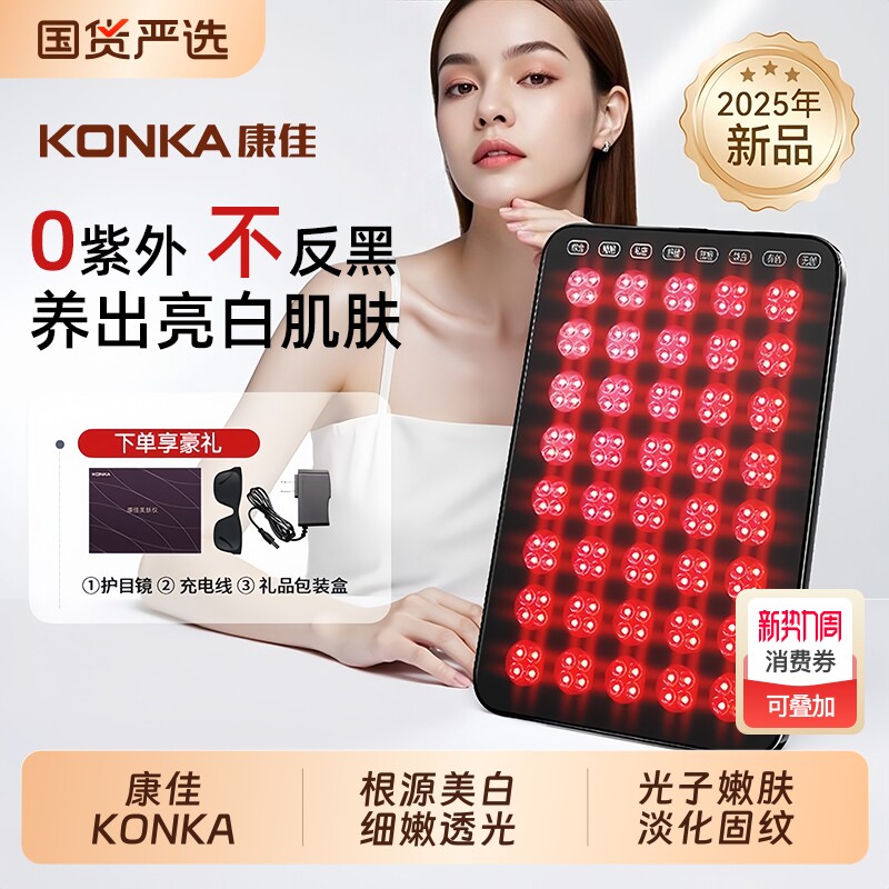 康佳大排灯家用美容仪脸部嫩肤仪祛痘美白全身美容院专用红蓝光