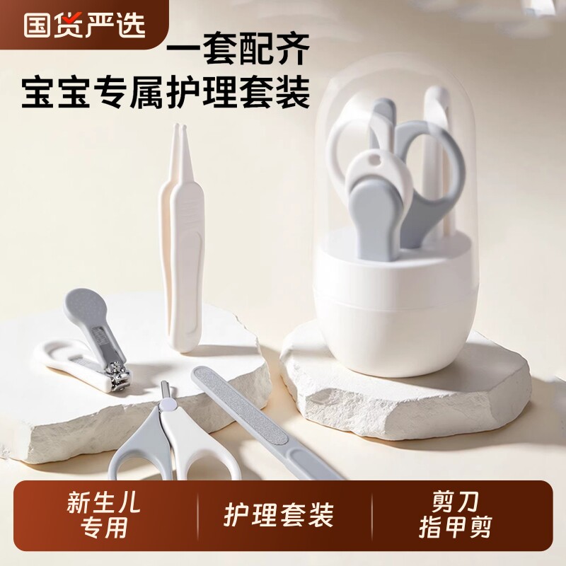 婴儿指甲剪套装新生儿专用幼儿童指甲钳防夹肉指甲刀幼儿用品