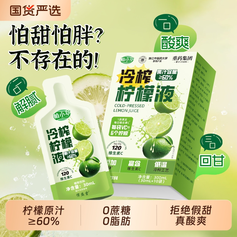 冷榨柠檬液水冷萃NFC原液00添加VC青柠果汁饮官方旗舰店饮料原汁