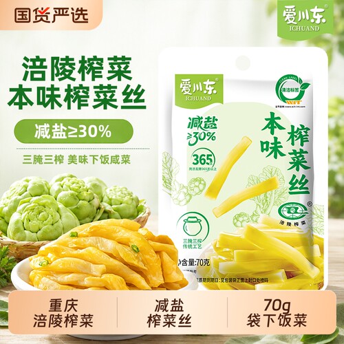 爱川东涪陵榨菜丝本味70g袋即食下饭菜开味重庆脆口鲜脆咸菜减盐