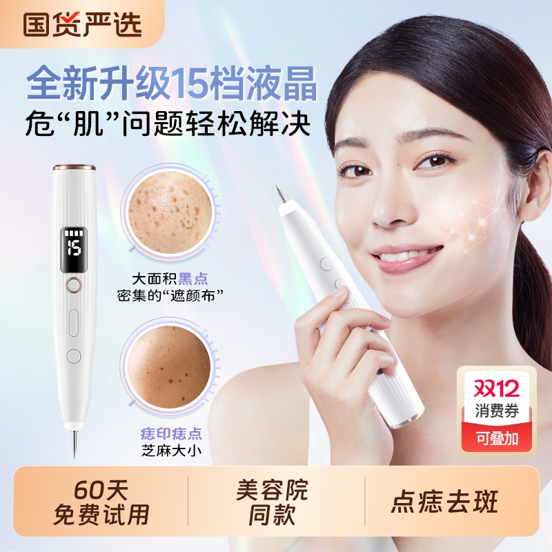 点痣笔美容院专用神器小白激光点痣扫斑笔不留疤祛痣去扁平疣仪器