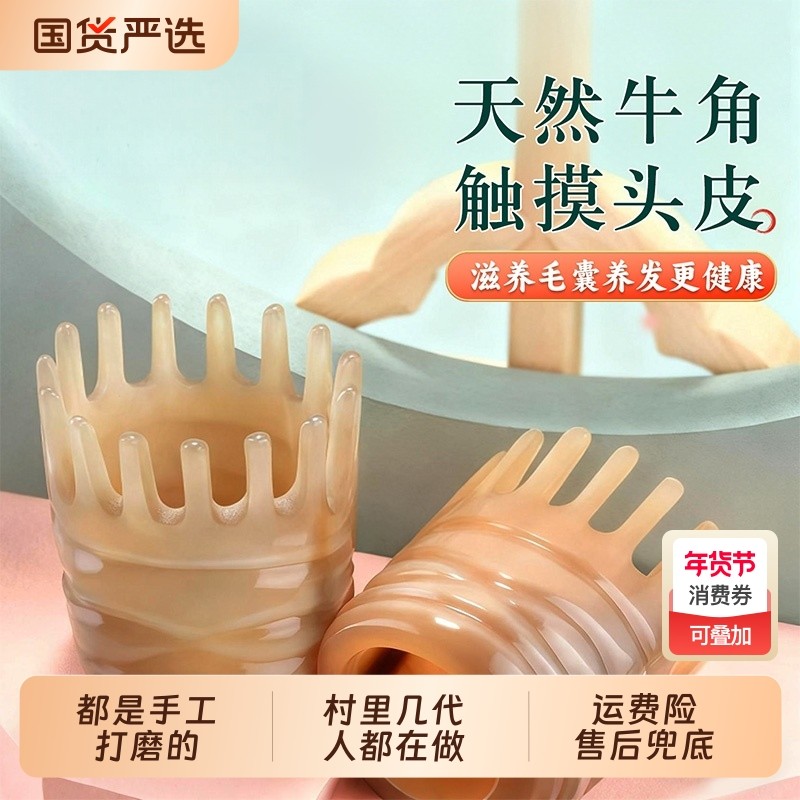 天然牛角梳子按摩头疗皮部经络便携中医养生防静电正品官方旗舰店