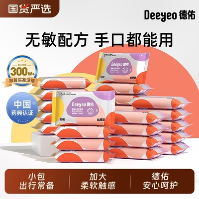 德佑婴儿便携湿巾|266人收藏