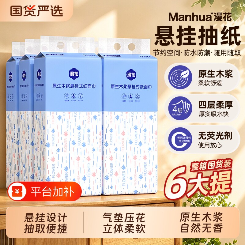 漫花悬挂式抽纸整箱囤货装卫生纸家用实惠装餐巾纸面巾纸擦手用纸