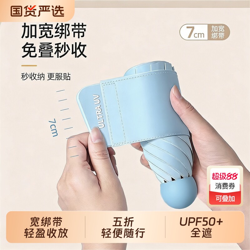 太阳伞遮阳超强防晒防紫外线女晴雨两用新款五折小巧便携胶囊雨伞