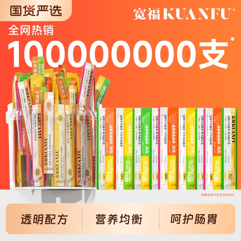 宽福零食猫条高蛋白零食