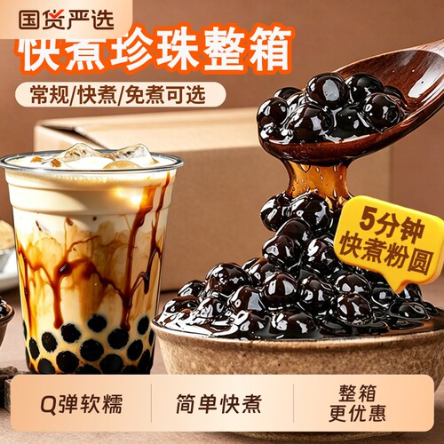 贵师傅快煮黑糖珍珠8小时不硬心