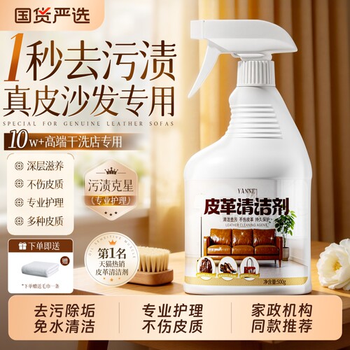 【家政专用】真皮沙发清洁保养