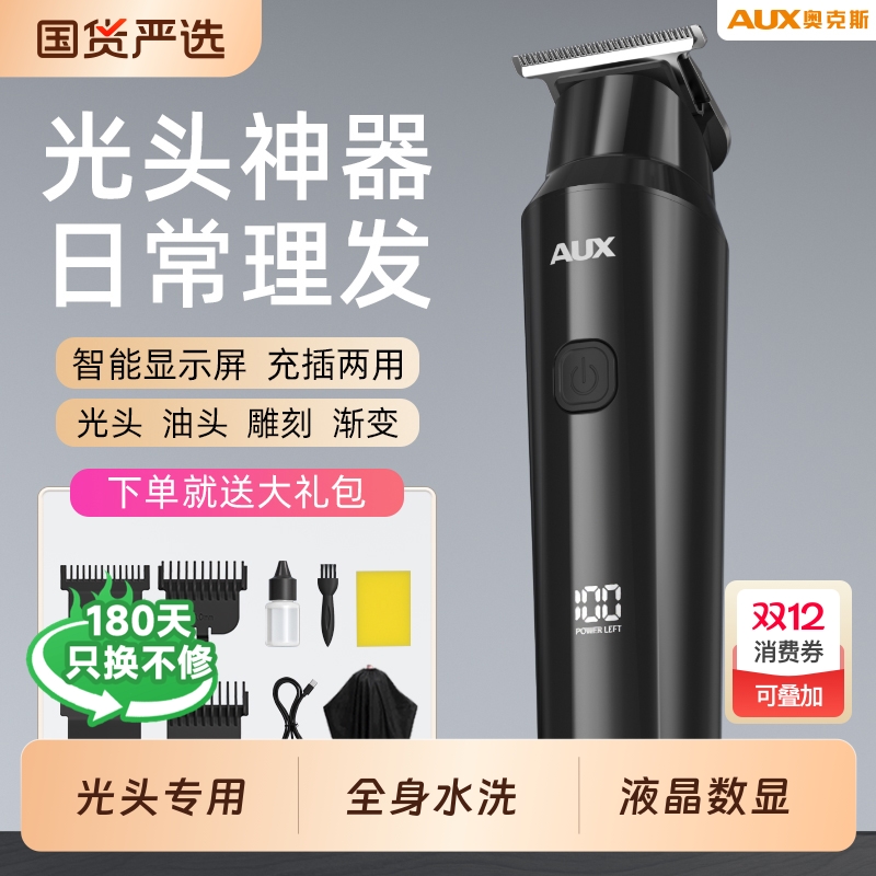 奥克斯剃光头专用电动理发器