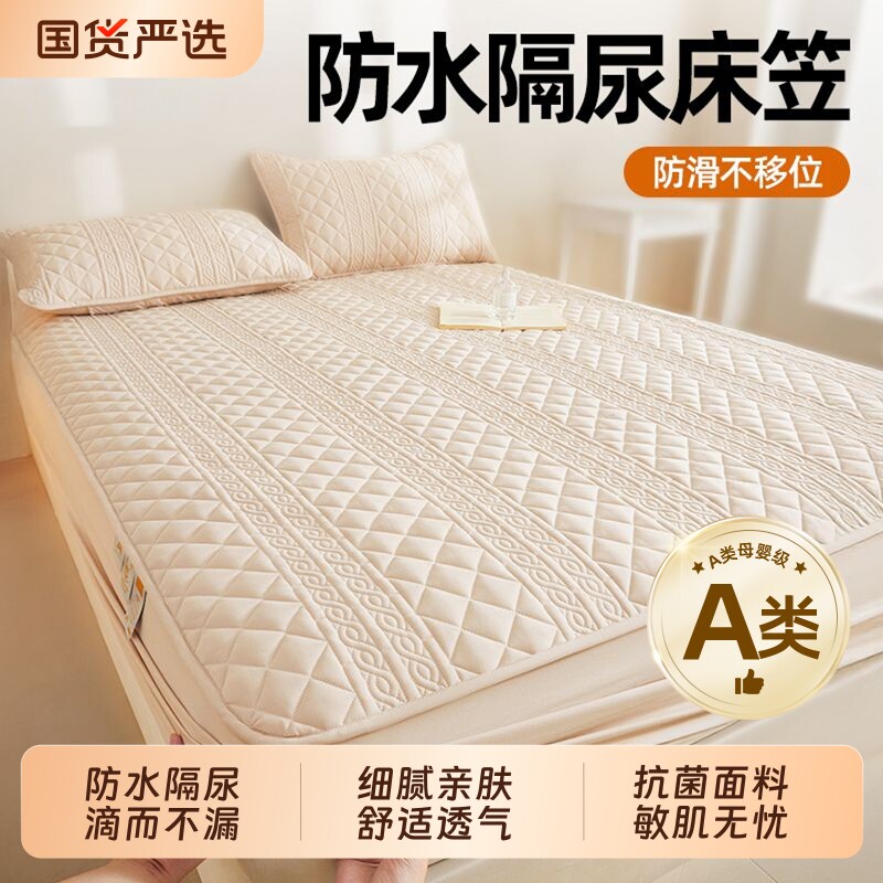 婧麒A类防水床笠罩床罩全包床垫保护罩床单a2025新款防尘隔尿隔