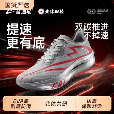 音速猫上瘾1.5双碳板竞速跑鞋