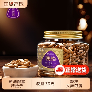 觅菓阿富汗手剥松子A+25年新货坚果健康营养大颗粒年货送礼238g