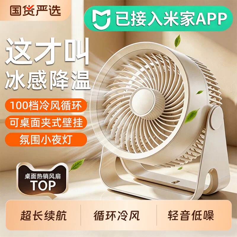【已接入米家APP丨桌面冷风扇】图片