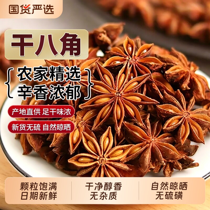 广西优质纯干八角特级大料香料正品官方旗舰店家用商用批发卤味料