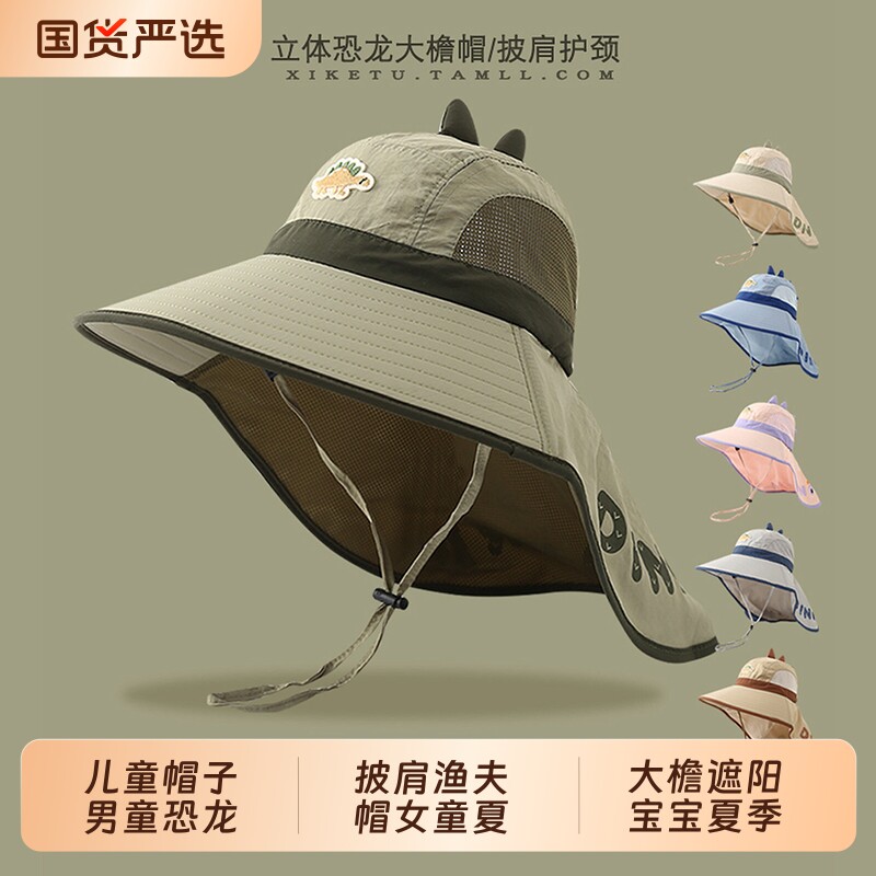 儿童帽子男童恐龙披肩渔夫帽女童夏天大檐遮阳宝宝夏季透气防晒帽