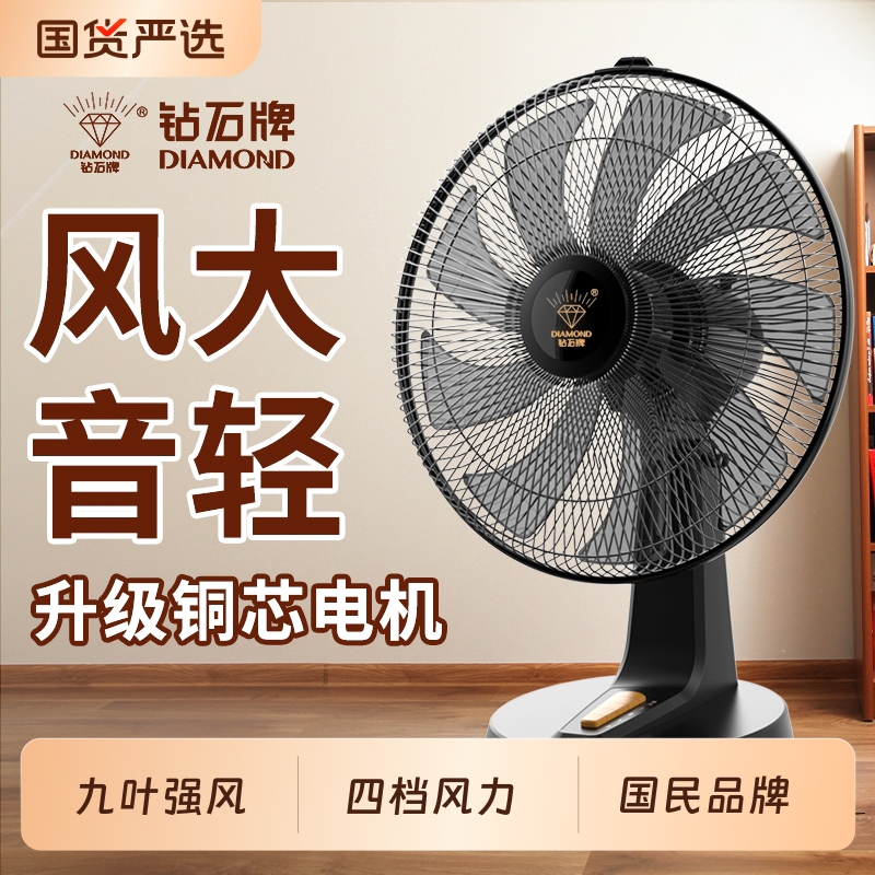 钻石牌电风扇台扇家用桌面办公室宿舍静音大风力摇头小型扇新款