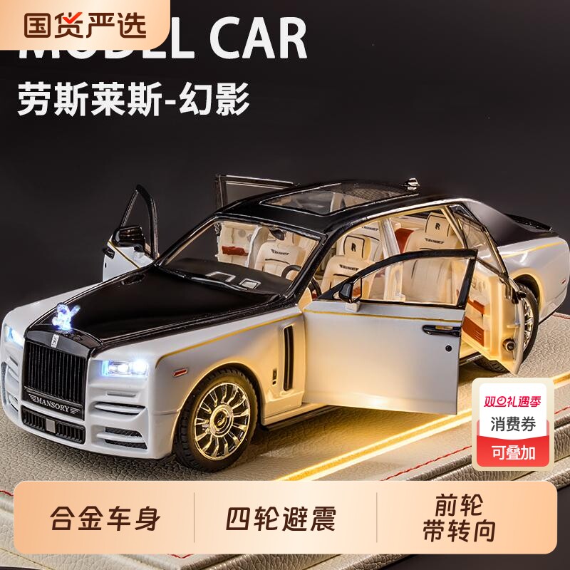 劳斯莱斯幻影1:24仿真合金属汽车模型摆件豪车轿车儿童玩具车男孩