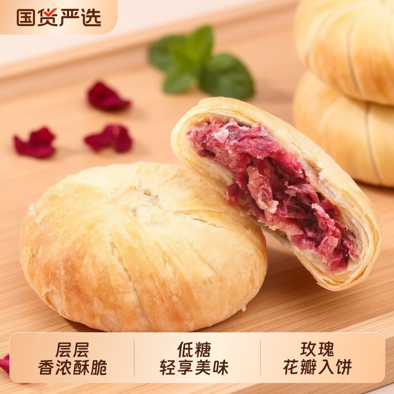 正宗云南特产小吃鲜花饼独立包装传统手工零食糕点现烤玫瑰花美福