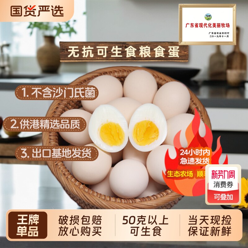 农庄30枚*50g供港无抗可生食顺丰新鲜农家土鸡蛋农场水煮喂养早