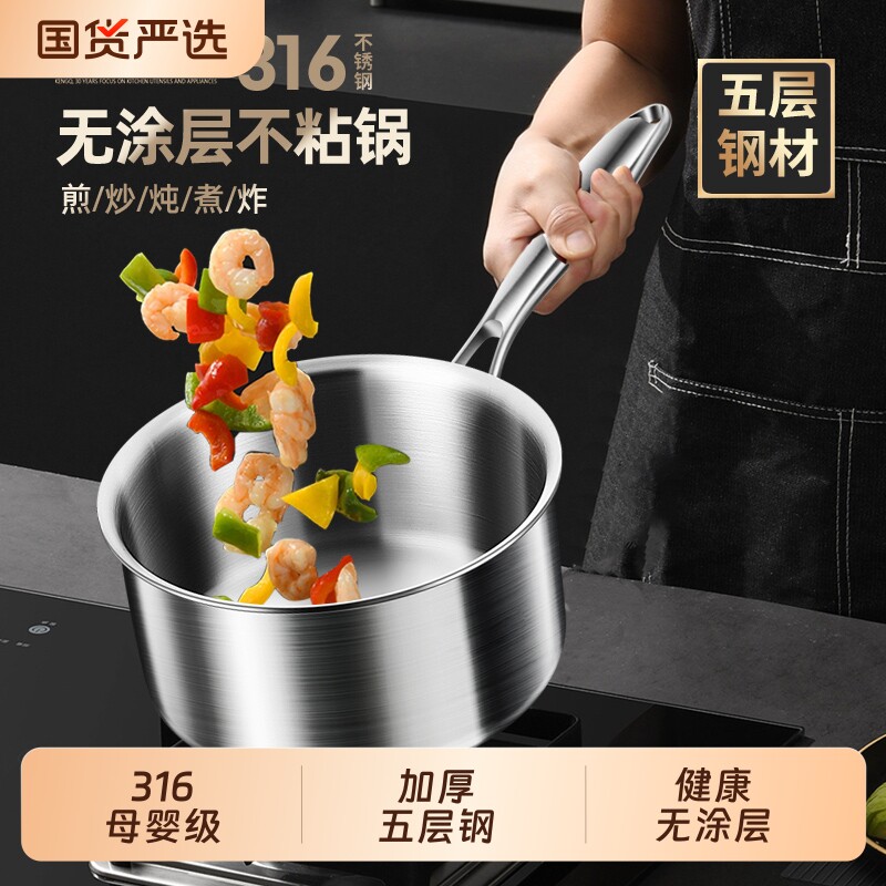 铿锵316不锈钢食品级小奶锅一体成型汤锅宝宝辅食专用锅热奶锅