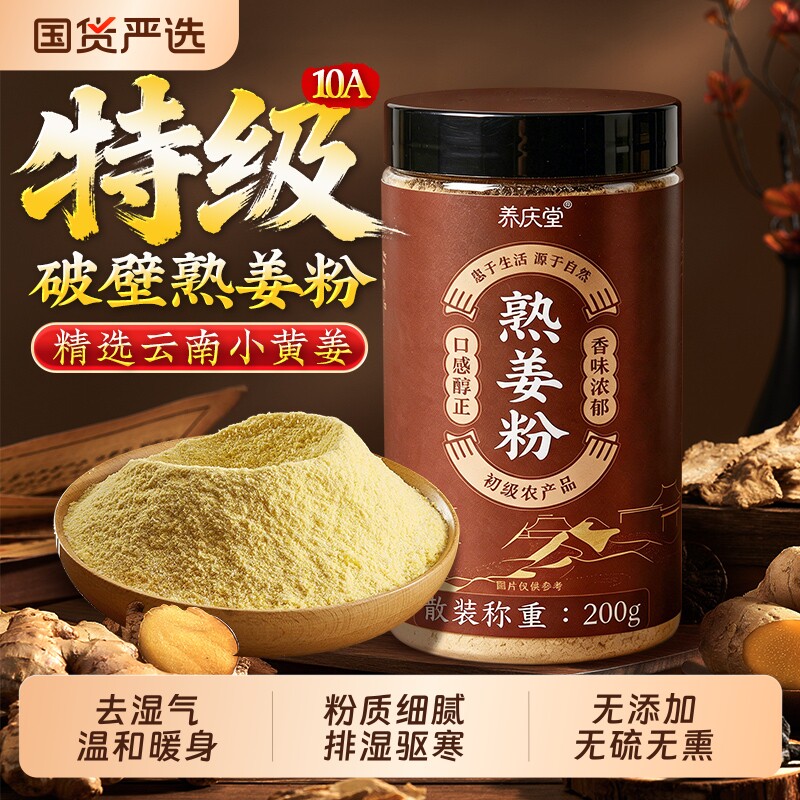 云南小黄姜粉官方旗舰店纯生姜粉食用特级正品去湿气调理熟姜黄粉