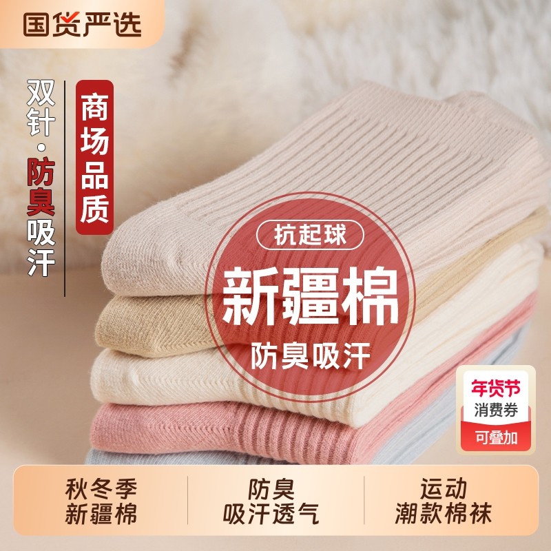 袜子女2025新款爆款秋冬季纯色棉袜防臭吸汗中筒袜新疆棉运动长袜,运动包/户外包/配件,运动袜,淘宝优惠券,粉丝福利购,淘宝优惠卷