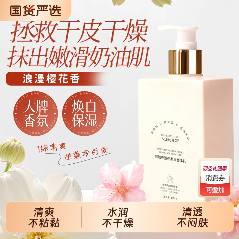 香体身体乳保湿补水干皮干燥持久留香超香全身丝滑嫩肤滋润肤乳霜