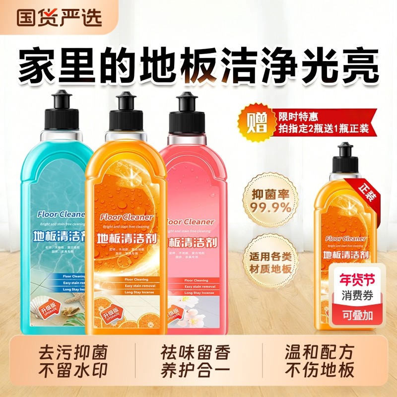 地板清洁剂瓷砖清洁清洗剂杀菌清香拖地专用不留水印强力去污抛光,洗护清洁剂/卫生巾/纸/香薰,洁瓷剂,淘宝优惠券,粉丝福利购,淘宝优惠卷