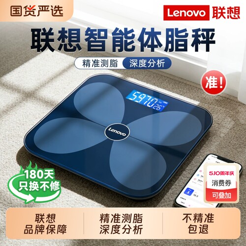 【热销爆款】联想家用电子体重秤