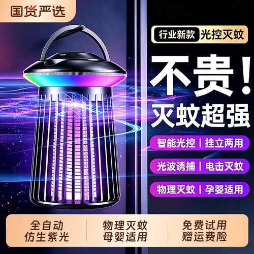 灭蚊灯2026新款家用灭蚊神器室内婴幼儿孕妇卧室捕蚊器除蚊子吸蚊黑科技电击式房间宿舍充电灭蝇灯自动灭蚊