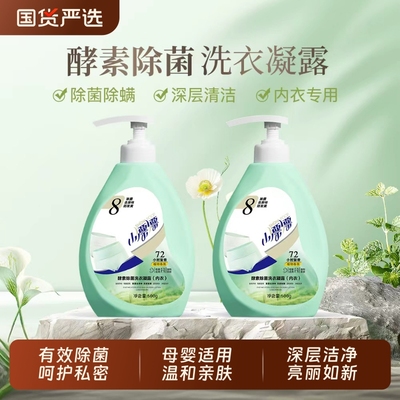 小漂漂内衣洗衣液！500ml*两瓶 【券后价】8.5元