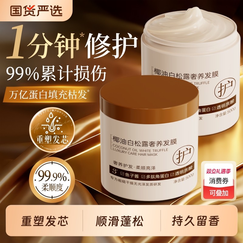 白松露发膜修复干枯补水顺滑烫染营养角蛋白矫正黄芪护发素女正品