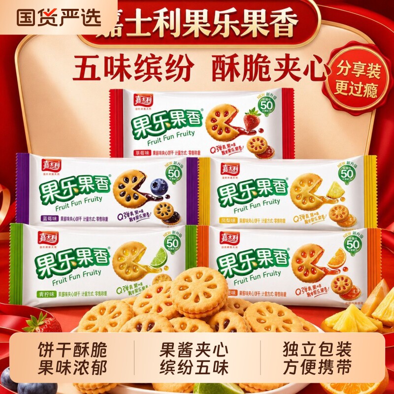 嘉士利果乐果香果酱夹心饼干早餐图片