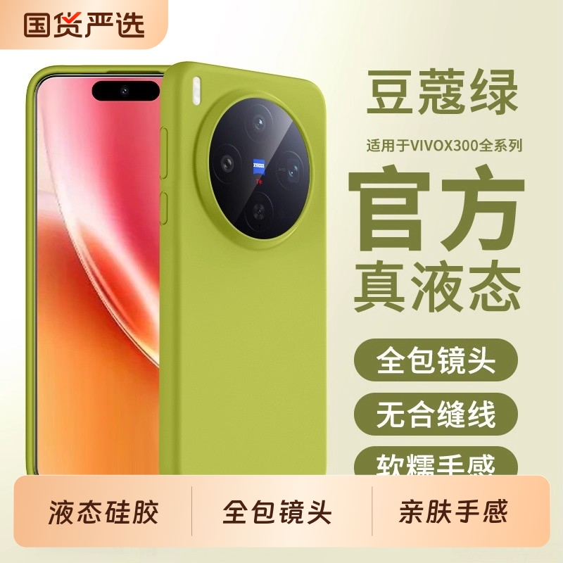 vivox300液态硅胶简约全包防摔