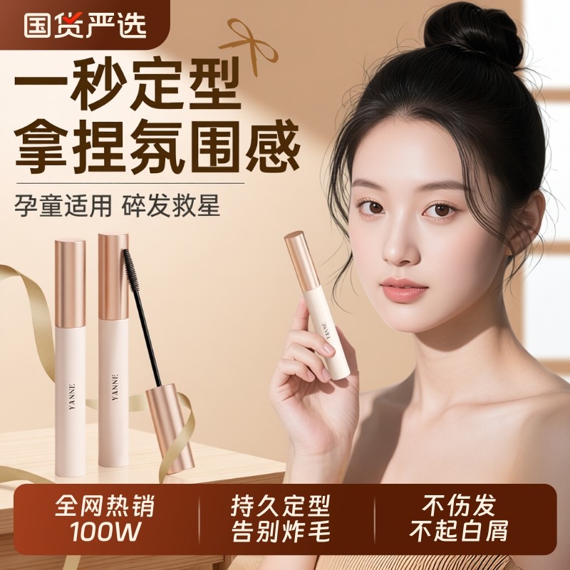 【全网热销100W】刘海碎发整理膏