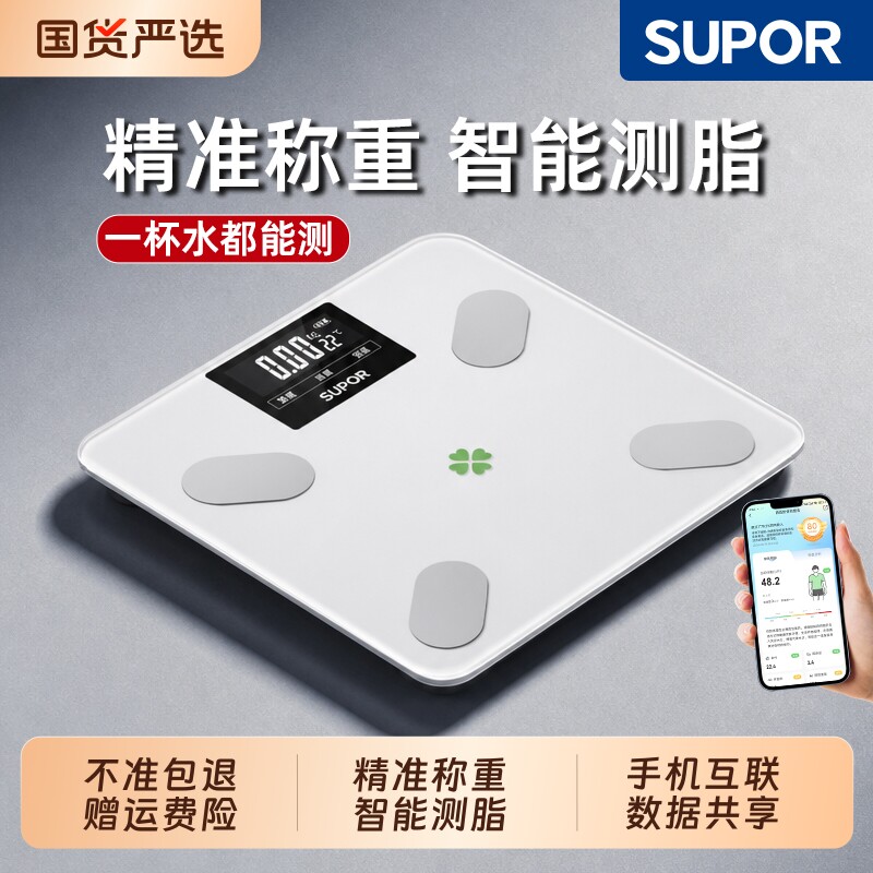 苏泊尔体重秤体脂秤家用精准称体重的充电子秤智能减肥专用人体秤