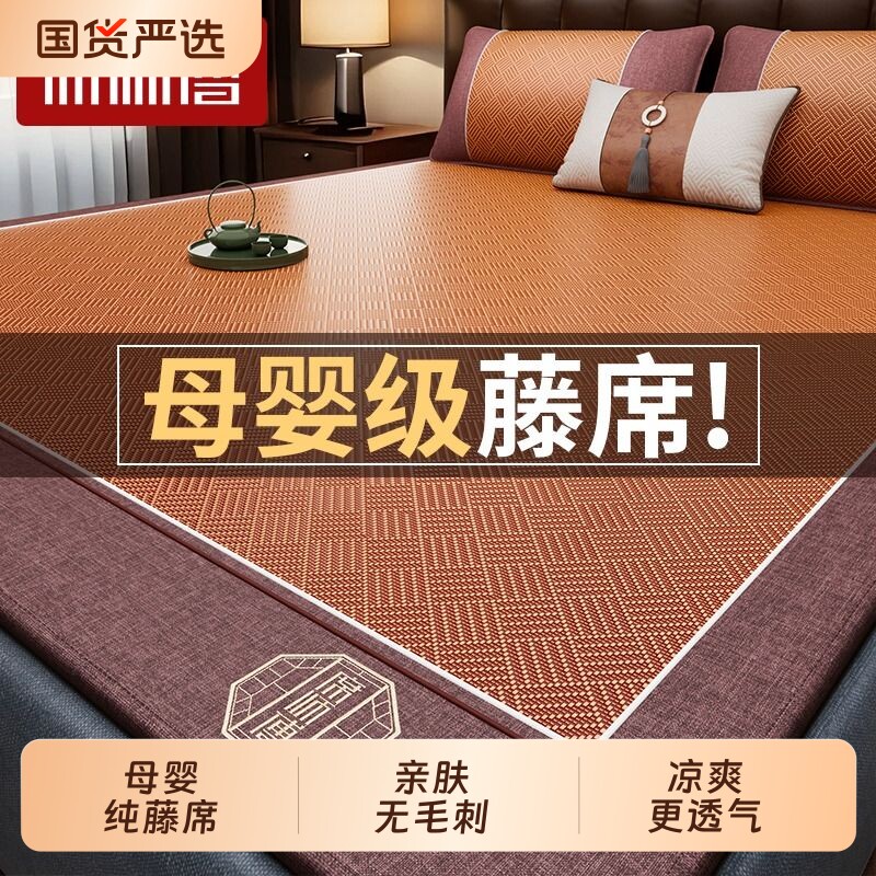 严选凉席藤席夏天2026新款席子夏季草席冰丝席凉垫双面冬夏两用