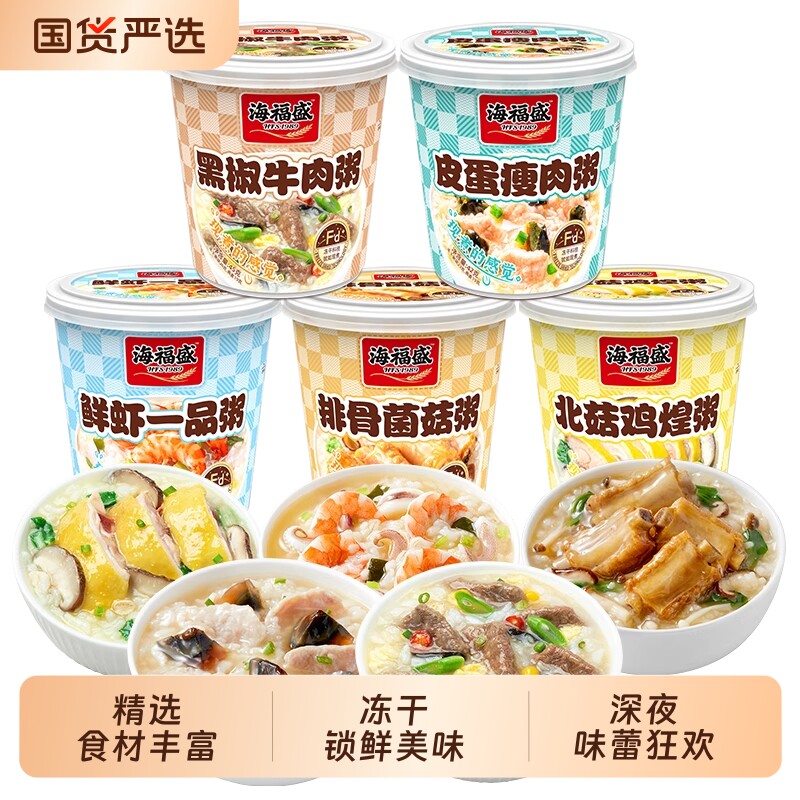 海福盛速食粥早餐冻干粥菌菇方便食品冲泡即食早饭皮蛋瘦肉粥袋装