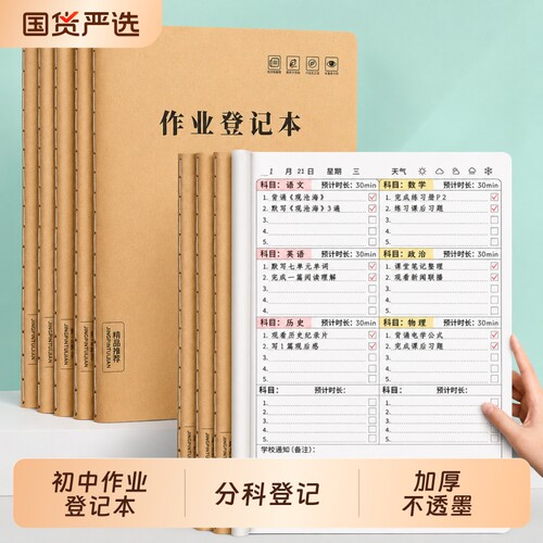 初中生作业登记本专用记作业本