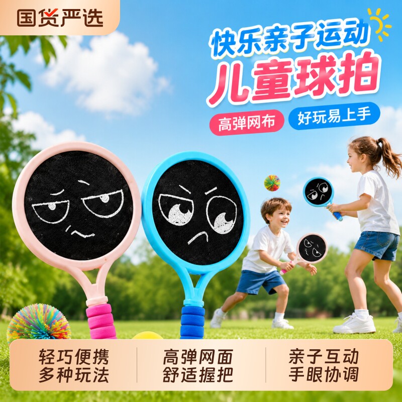 儿童羽毛球拍宝宝益智玩具亲子互动室内弹力网球器材户外运动训练图片