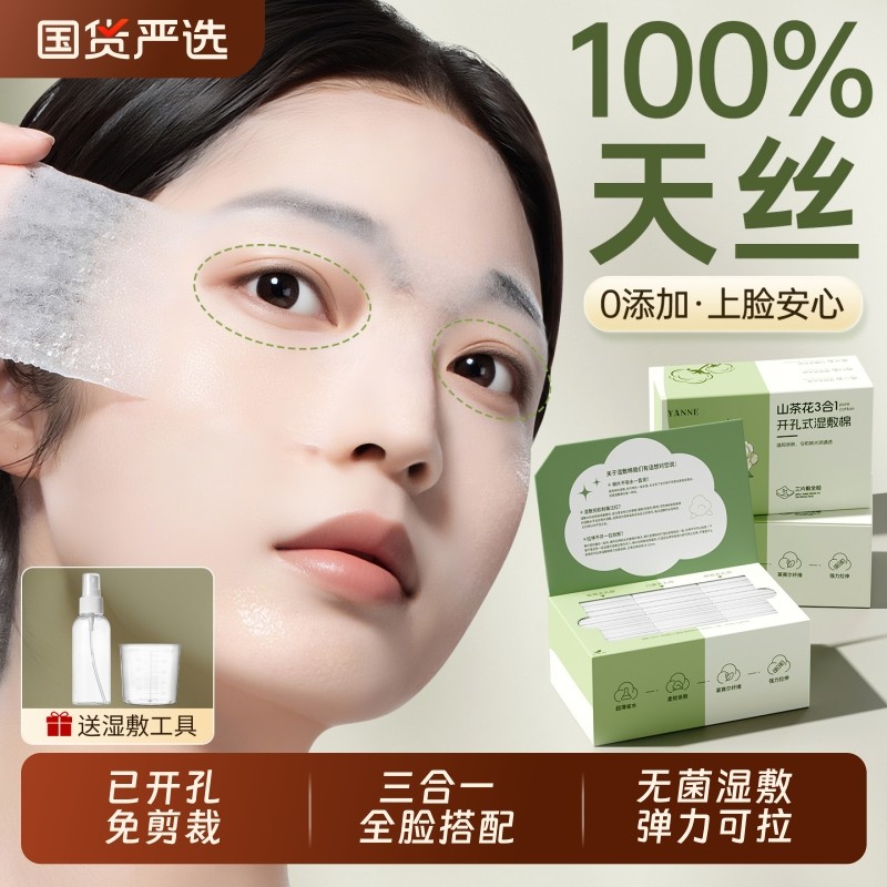 开口湿敷棉三合一可拉伸敷脸专用开孔式超薄天丝面膜纸化妆棉脸部,彩妆/香水/美妆工具,化妆/美容工具,淘宝优惠券,粉丝福利购,淘宝优惠卷