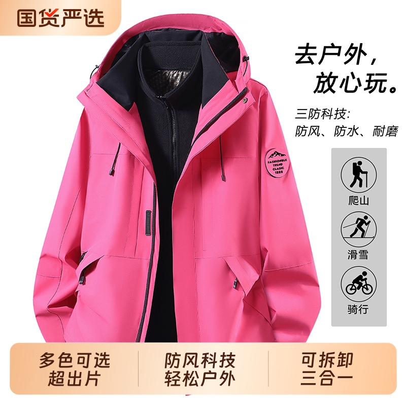 玫红色春秋款冲锋衣女款2025新款秋冬季三合一登山服户外爬山外套