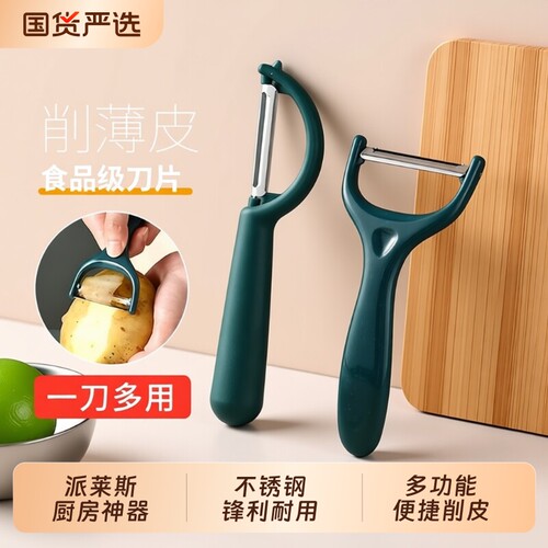 水果削皮刀家用厨房削皮器刮皮神器苹果土豆去皮刀蔬菜瓜刨刀黄瓜