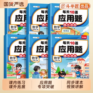 每天10道应用题数学天天练专项强化训练书一年级二年级下册三四五六年级上册小学思维训练题人教版计算练习题口算每日一练奥数运算