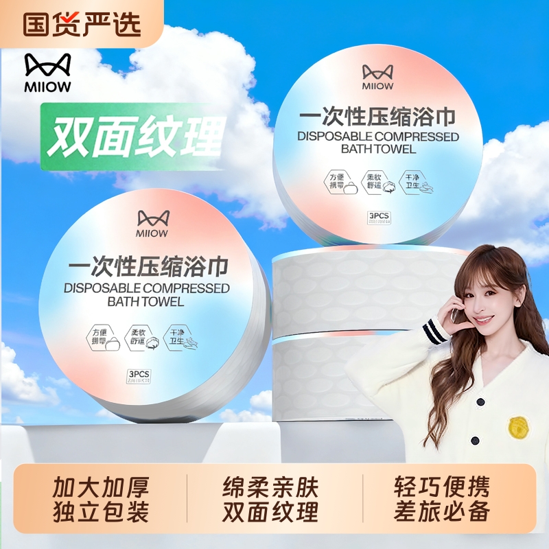 猫人一次性压缩毛巾加大加厚